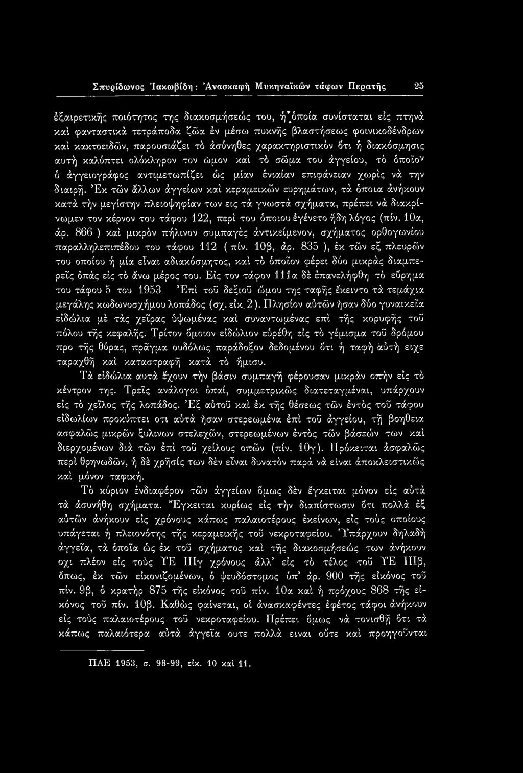 ένιαίαν επιφάνειαν χωρίς νά την διαιρή.