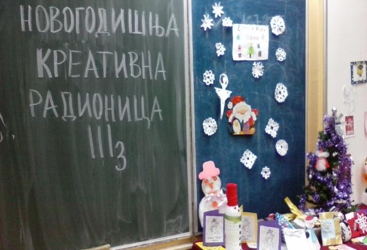 Припремали смо украсе, слике, честитке рамове и још