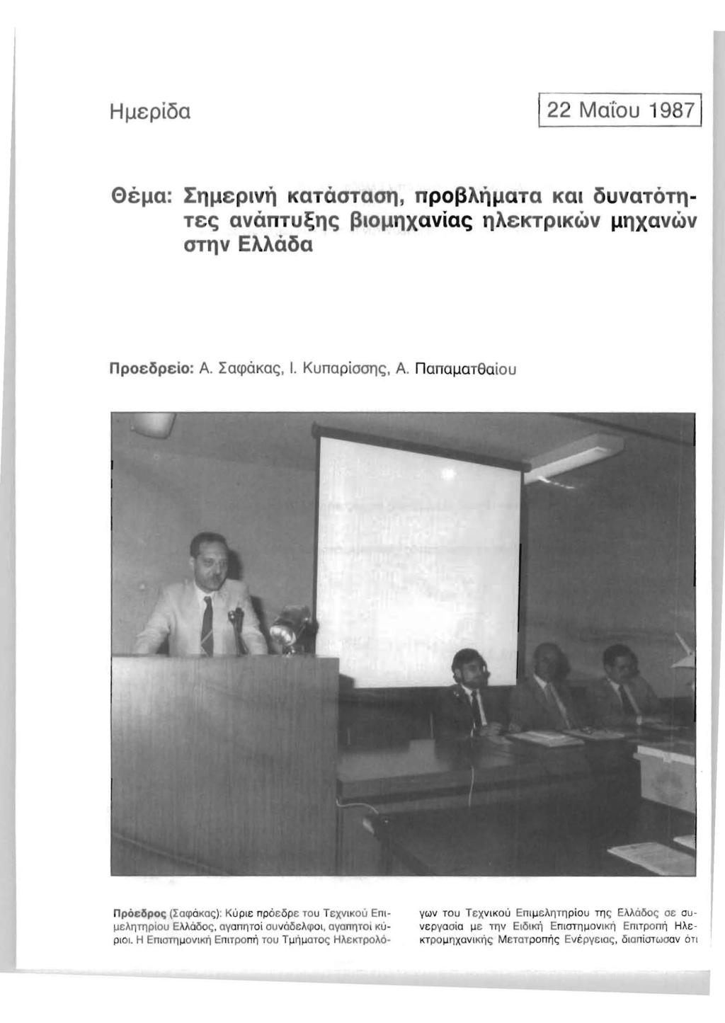 122 Malou 1987 1 etj-la: InlJEplVn KaTOOTaOI1, npo(3anj-lata Kat 6uvaToTIl TE~ avantu~llc; f3lolj'1x avia~ IlAEKTPIKWV J-lllxavwv OTllv EAAa6a npo&6peio: A. LacpOKac;. I. KunapioOTlC;, A.