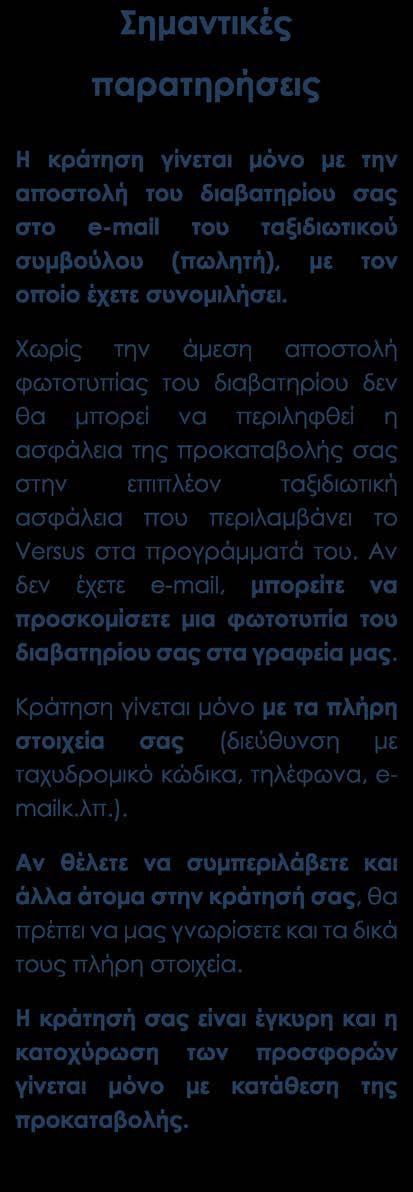 Περιλαμβάνονται Αεροπορικά εισιτήρια οικονομικής θέσης με ενδιάμεσο σταθμό Πρωινό Διαμονή σε ξενοδοχεία 4* Μεταφορές, περιηγήσεις, ξεναγήσεις, όπως αναγράφονται στο πρόγραμμα Έμπειρος Έλληνας