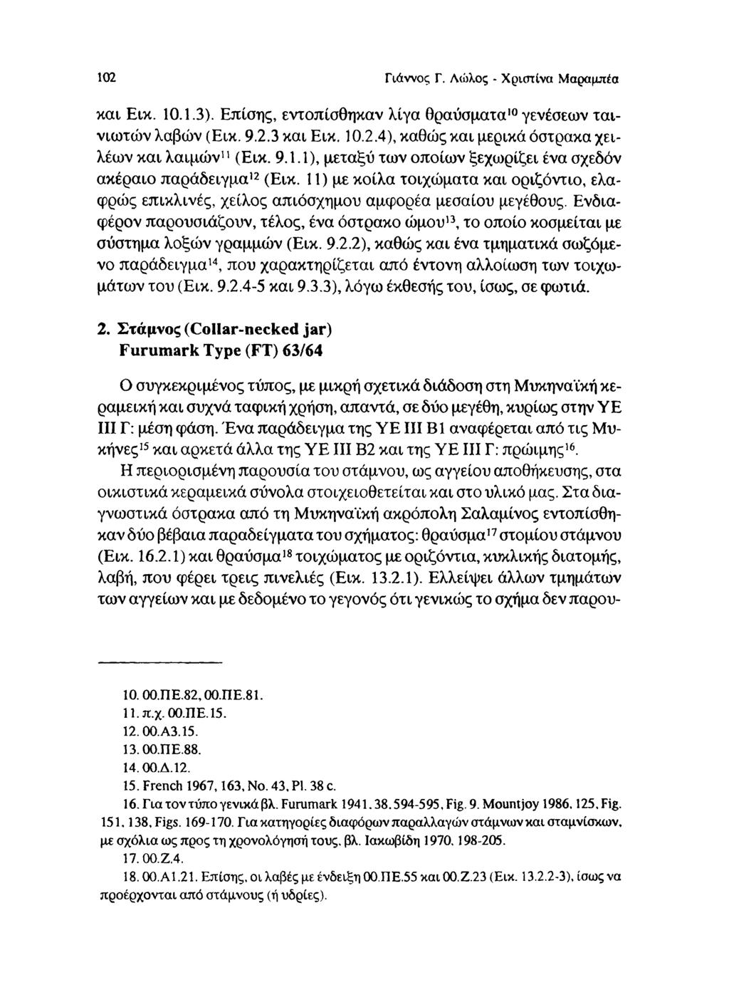 102 Γιάννος Γ. Λώλος - Χριστίνα Μαραμπέα και Εικ. 10.1.3). Επίσης, εντοπίσθηκαν λίγα θραύσματα10 *γενέσεων ταινιωτών λαβών (Εικ. 9.2.3 και Εικ. 10.2.4), καθώς και μερικά όστρακα χειλέων και λαιμώ ν'' (Εικ.