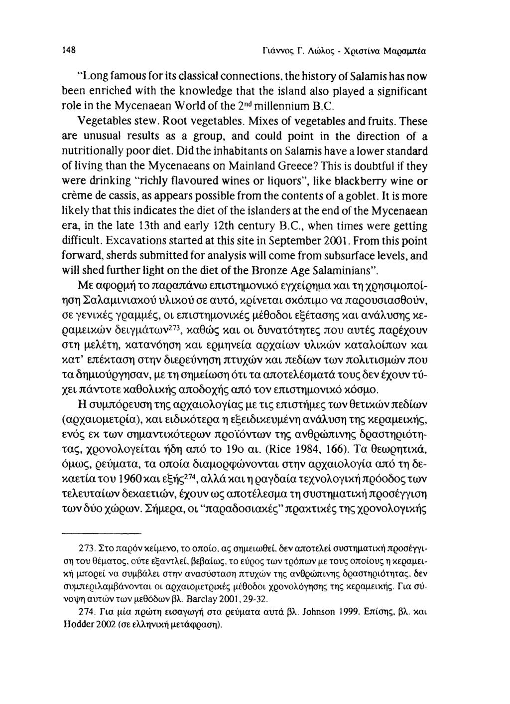 148 Γιάννος Γ.
