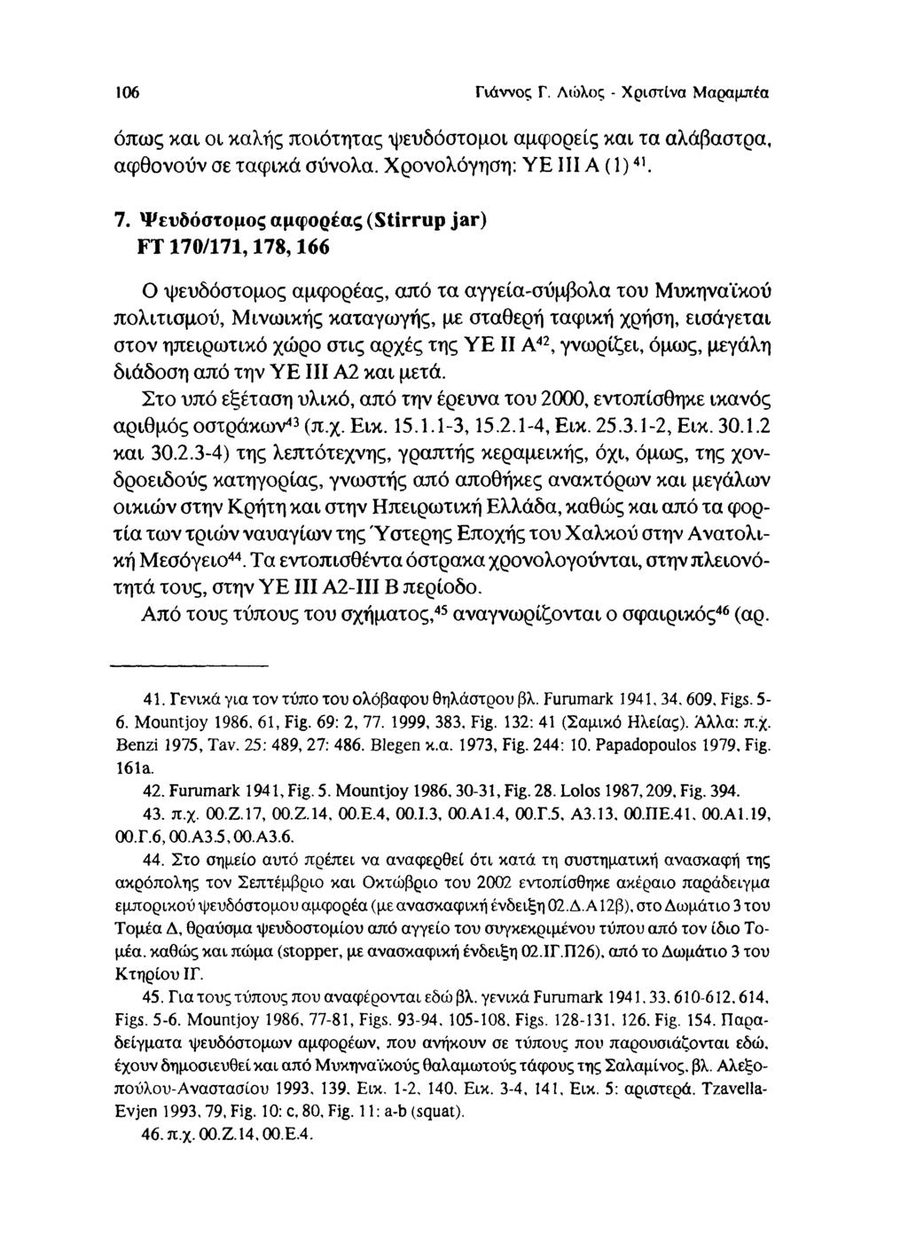 106 Γιάννος Γ. Λώλος - Χριστίνα Μαραμπέα όπως και οι καλής ποιότητας ψευδόστομοι αμφορείς και τα αλάβαστρα, αφθονούν σε ταφικά σύνολα. Χρονολόγηση: YE III A (1)41. 7.