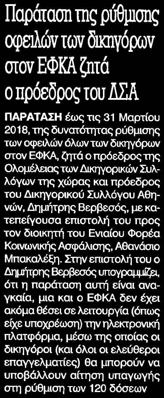 ΕΦΚΑ ΖΗΤΑ... Μέσο:.