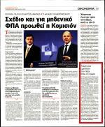 6. ΤΣΙΜΠΗΣΑΝ ΕΡΓΟΔΟΤΗ