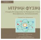 6.1.2. Γαστρεντερικό Σύνδρομο 6.1.3. Σύνδρομο ΚΝΣ 6.1.4. Καμπύλες επιβίωσης Ερυθρών Αιμοσφαιρίων 6.2. Επίδραση σε όργανα 6.2.1. Αναπαραγωγικό Σύστημα 6.2.2. Λεμφικό Σύστημα 6.2.3. Δέρμα 6.2.4. Οφθαλμοί 6.