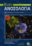 Μπούρα ΕκδοτικόςΟίκος: University Studio Press Τόπος & Χρόνος Έκδοσης: 2011 ISBN: 960-12- 2052-9 Κωδικός ΕΥΔΟΞΟΣ: 12832065 ΒΑΣΙΚΗ