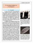 Σκάβδης Τόπος & Χρόνος Έκδοσης: Αλεξανδρούπολη, 2005 Εμβρυολογία και Μοριακή Βιολογία Ανάπτυξης- Παρουσιάσεις μαθήματος Μ. Γρηγορίου- Γ.