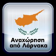 διανυκτερεύσεις στην Αθήνα για τις αναχωρήσεις: 12.07, 19.07, 25.07, 30.07, 31.07, 01.08, 02.08, 09.