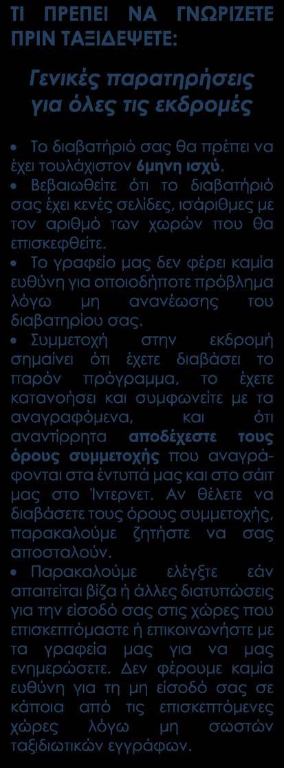 Το e-mail σας είναι για εμάς ιδιαίτερα σημαντικό, γιατί μας δίνεται η δυνατότητα να σας στέλνουμε μικρά ή μεγάλα μυστικά προετοιμασίας που έχουμε εδώ και χρόνια συλλέξει.