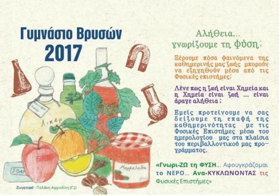 Η Χημεία δημιουργεί: λικέρ-ηδύποτο.