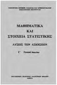 Εκδόσεων «Διόφντος» μέσω ψηφικής μκέτς, η οποί