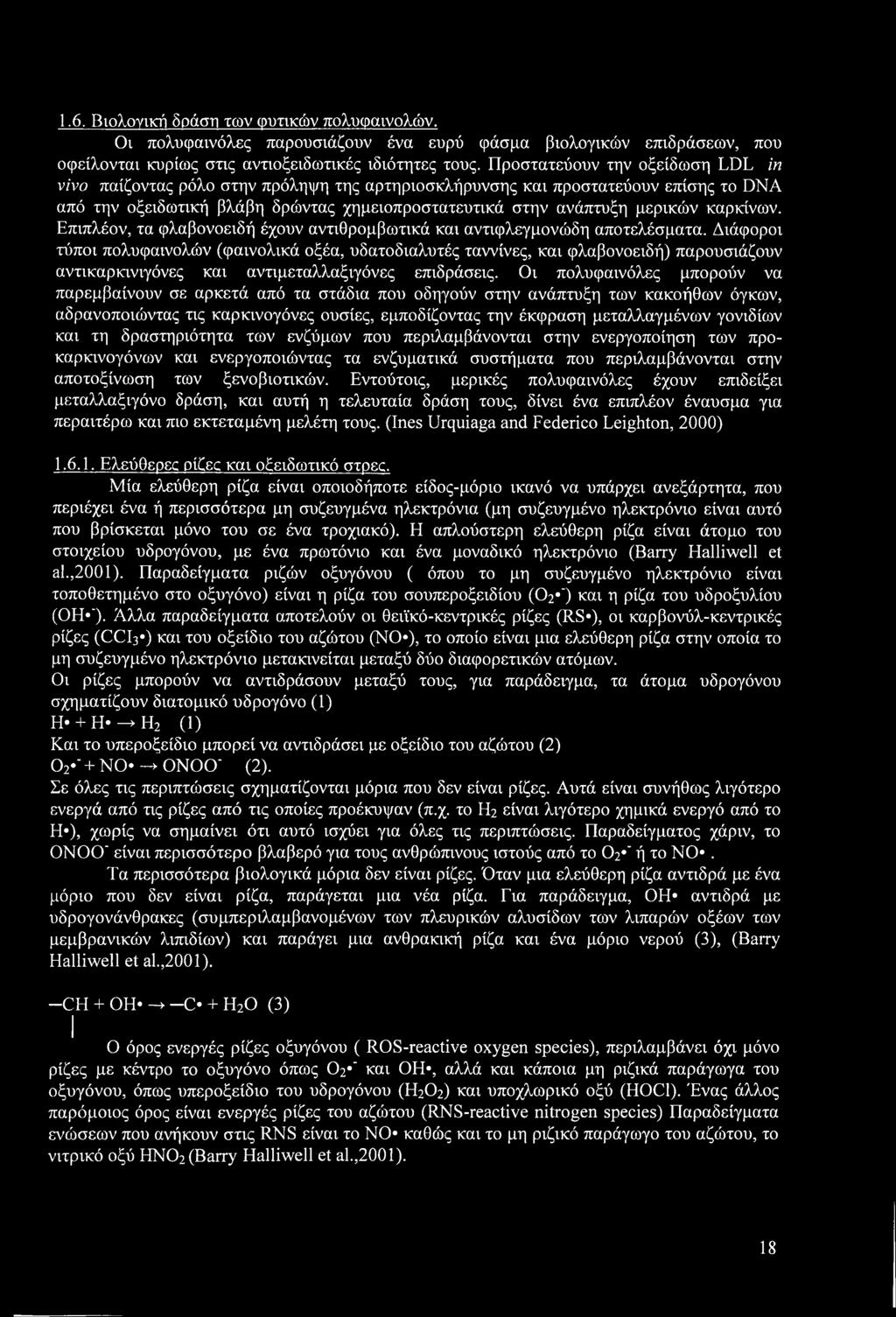 καρκίνων. Επιπλέον, τα φλαβονοειδή έχουν αντιθρομβωτικά και αντιφλεγμονώδη αποτελέσματα.