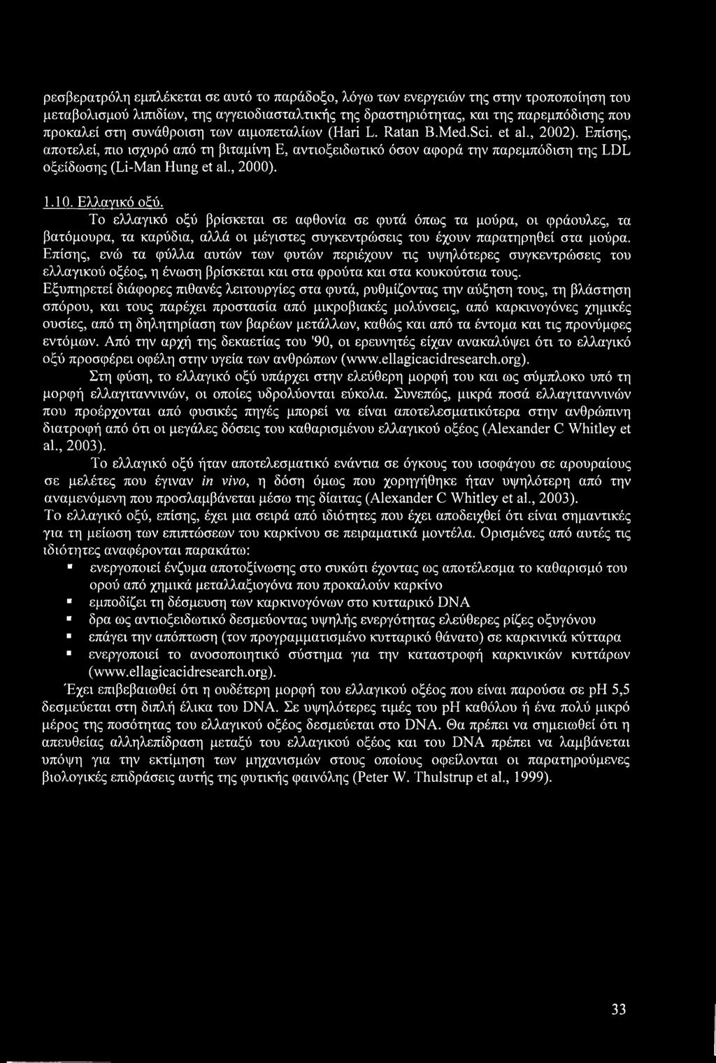 , 2000). 1.10. Ελλαγικό ο ύ. Το ελλαγικό οξύ βρίσκεται σε αφθονία σε φυτά όπως τα μούρα, οι φράουλες, τα βατόμουρα, τα καρύδια, αλλά οι μέγιστες συγκεντρώσεις του έχουν παρατηρηθεί στα μούρα.