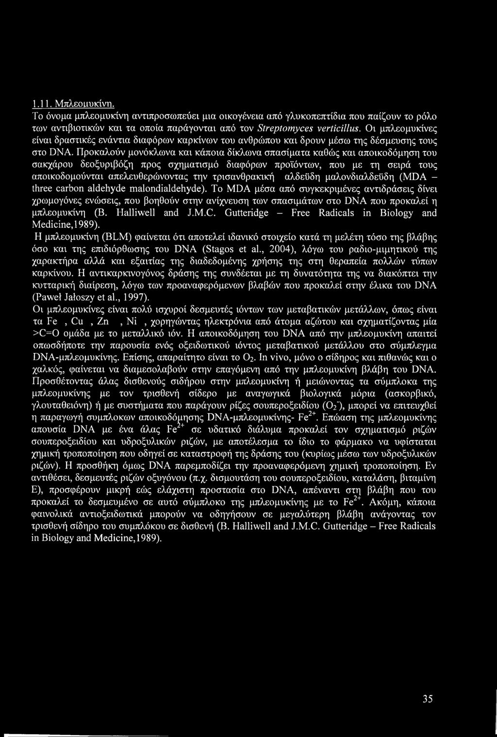 Προκαλούν μονόκλωνα και κάποια δίκλωνα σπασίματα καθώς και αποικοδόμηση του σακχάρου δεοξυριβόζη προς σχηματισμό διαφόρων προϊόντων, που με τη σειρά τους αποικοδομούνται απελευθερώνοντας την