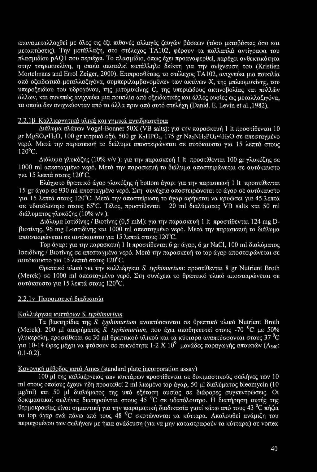 Επιπροσθέτως, το στέλεχος ΤΑ102, ανιχνεύει μια ποικιλία από οξειδωτικά μεταλλαξιγόνα, συμπεριλαμβανομένων των ακτινών X, της μπλεομυκίνης, του υπεροξειδίου του υδρογόνου, της μιτομυκίνης C, της