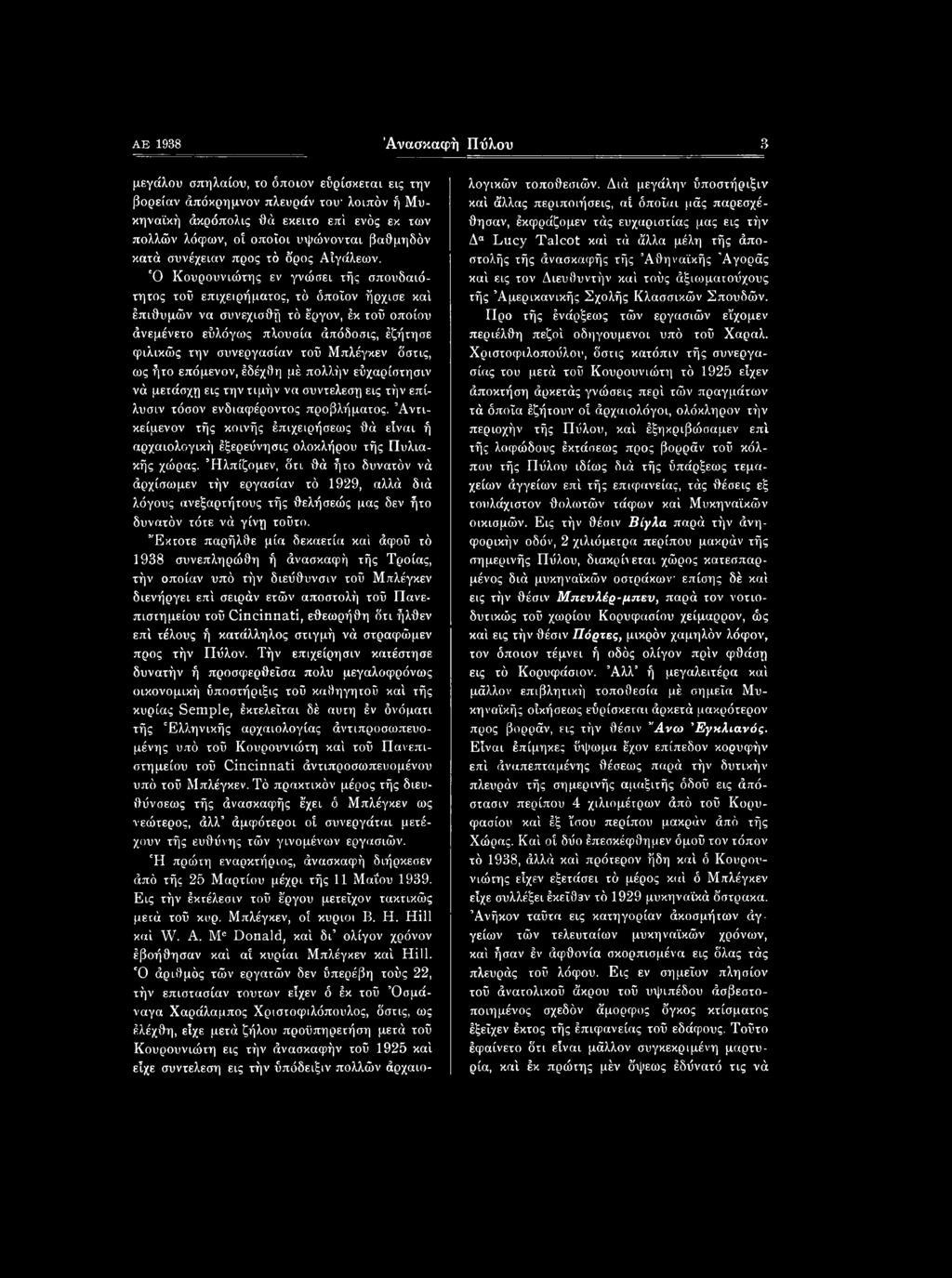 AE 1938 Άνασκαφή Πύλου 3 μεγάλου σπηλαίου, to όποιον εύρίσκεται εις την βορείαν άπόκρημνον πλευράν του λοιπόν ή Μυκηναϊκή άκρόπολις θά εκειτο επί ενός εκ ίων πολλών λόφων, οί οποίοι υψώνονται