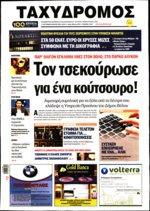 34. ΑΠΟΧΩΡΟΥΝ