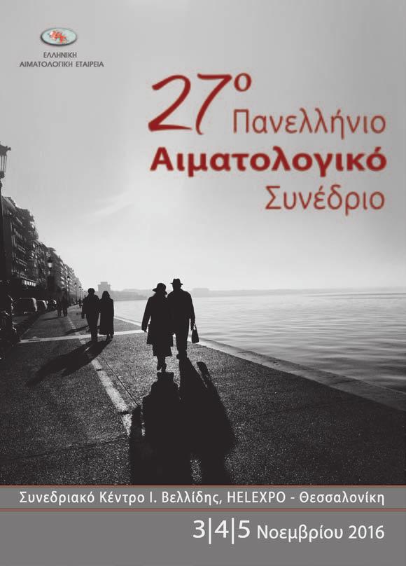 ΤΟΜΟΣ 7 - ΤΕΥΧΟΣ 4 ΟΚΤΩΒΡΙΟΣ - ΔΕΚΕΜΒΡΙΟΣ 2016 ISSN: 1108-2682 Διευθυντής Σύνταξης: Καθηγητής