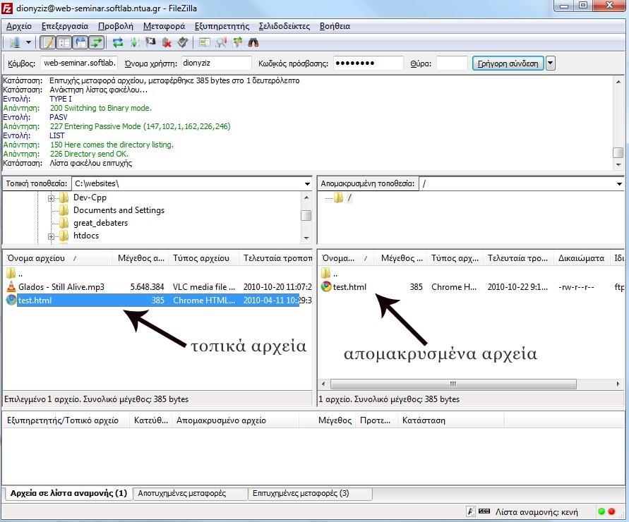 Εικόνα 46 Ρυθμίσεις Filezilla (3) Στη συνέχεια αν πηγαίναμε στον browser και πατούσαμε ανανέωση θα εμφανιζόταν το site μας όπου είναι το: http://5.10