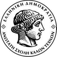 ΕΛΛΗΝΙΚΗ ΔΗΜΟΚΡΑΤΙΑ ΑΝΩΤΑΤΗ ΣΧΟΛΗ ΚΑΛΩΝ ΤΕΧΝΩΝ ΕΤΟΣ ΙΔΡΥΣΕΩΣ 1836 Δ/ΝΣΗ ΟΙΚΟΝΟΜΙΚΗΣ ΔΙΑΧΕΙΡΙΣΗΣ ΤΜΗΜΑ ΠΡΟΜΗΘΕΙΩΝ Πατησίων 42, 106 82 Αθήνα www.asfa.gr Πληροφορίες: Μάρθα Αγιουτάκη Τηλ.