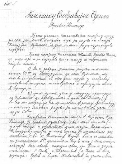 Η από 24 Σεπτεμβρίου 1916 επιστολή του Αντισυνταγματάρχη Μιλοσάβλιεβιτς, Προϊσταμένου της Στρατιωτικής Σιδηροδρομικής Επιθεώρησης, προς τον Προϊστάμενο Συνταγματάρχη του τμήματος Συγκοινωνιών του