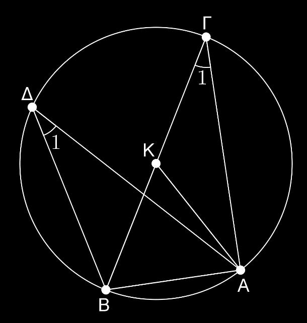 Από τα δεδμένα τυ πρβλήματς πρκύπτει ότι ΑΒ = ΚΓ = ρ και επειδή ΚΒ = ΚΑ = ρ τ τρίγων ΚΒΑ έχει τις πλευρές τυ ίσες επμένως είναι ισόπλευρό.