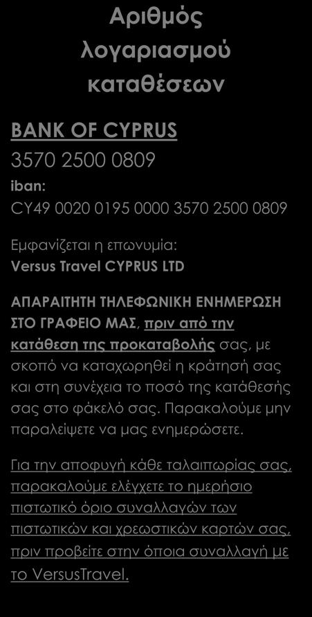 ΠΕΡΙΛΑΜΒΑΝΟΝΤΑΙ : Αεροπορικά εισιτήρια οικονομικής θέσης. Φόροι αεροδρομίων, επιβάρυνση καυσίμων, φιλοδωρήματα, επιπλέον πακέτο ασφάλειας, τα οποία καταβάλλονται υποχρεωτικά στην Αθήνα.