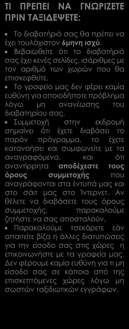 Το e-mail σας είναι ιδιαίτερα σημαντικό για εμάς, γιατί μας δίνεται η δυνατότητα να σας στέλνουμε μικρά ή μεγάλα μυστικά προετοιμασίας που έχουμε εδώ και χρόνια συλλέξει.