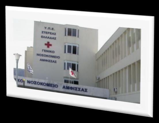 Νοσηλευτών, Αμαραντίδη Γεωργία / ΔΕ Βοηθός