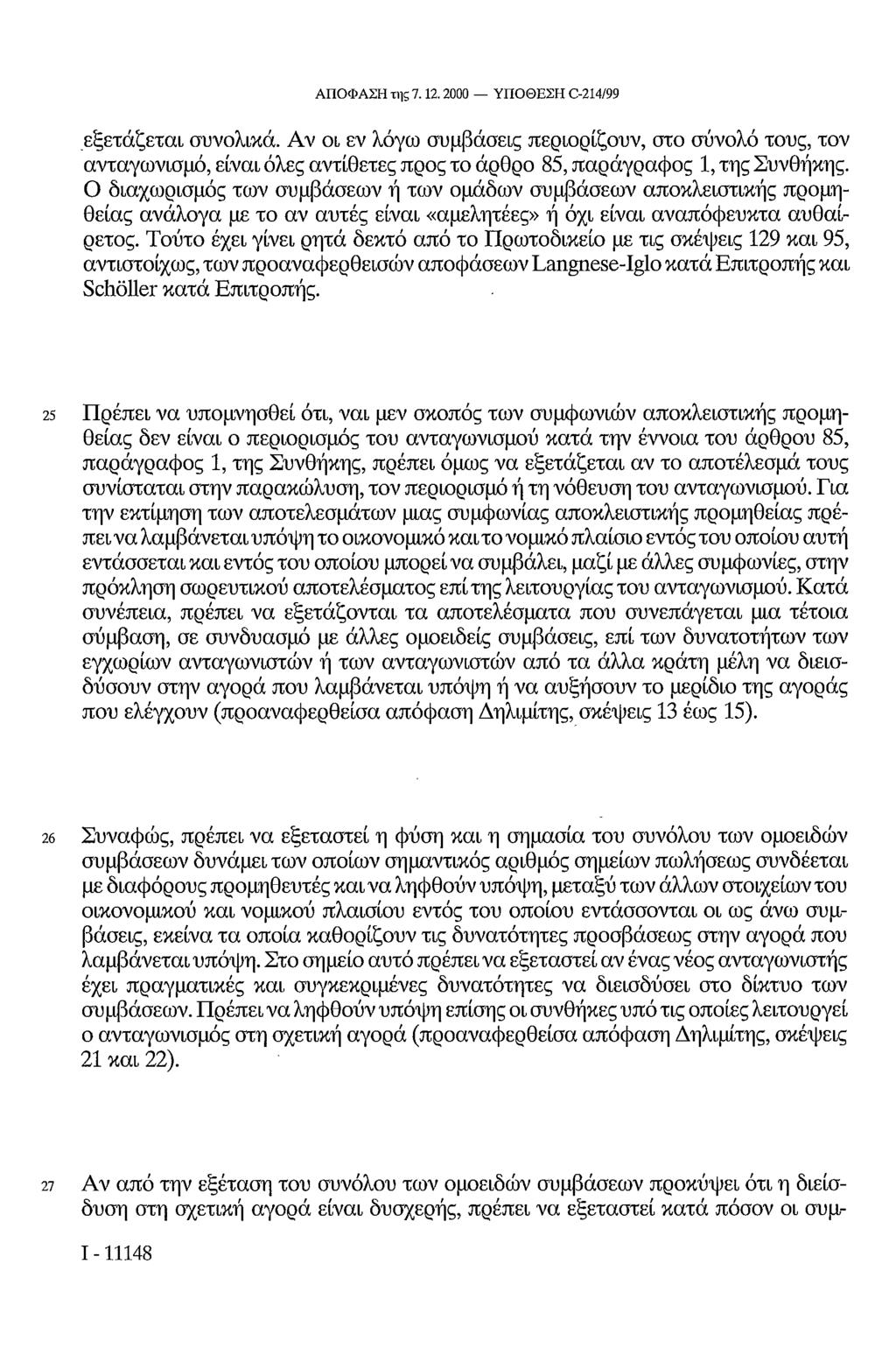 ΑΠΟΦΑΣΗ της 7.12.2000 ΥΠΟΘΕΣΗ C-214/99 εξετάζεται συνολικά. Αν ΟΙ εν λόγω συμβάσεις περιορίζουν, στο σύνολο τους, τον ανταγωνισμό, είναι όλες αντίθετες προς το άρθρο 85, παράγραφος 1, της Συνθήκης.