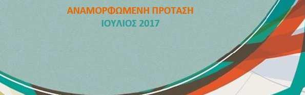 Μέσω του Αποθέματος Βιόσφαιρας: προωθείται η υποστήριξη και ενίσχυση πιλοτικών δράσεων βιοποικιλότητας, επιχειρηματικότητας και εκπαίδευσης.