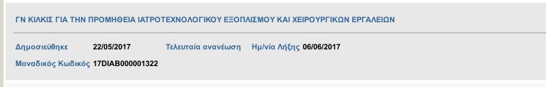 Σχόλια TELEFLEX MEDICAL HELLAS info.gr@teleflex.