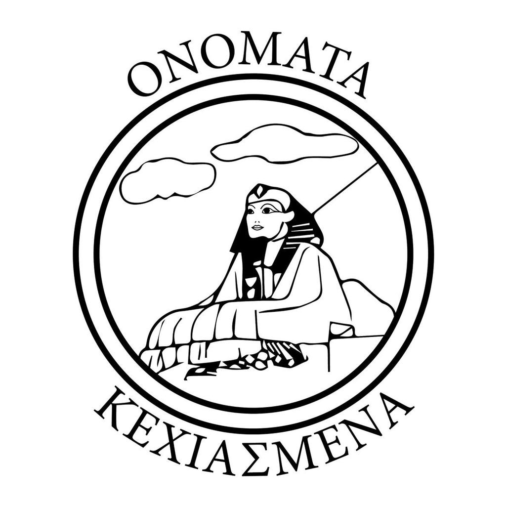 πρώτη μηνιαία ἔκδοσις αἰνιγμάτων ἐν τῇ ἀρχαίᾳ Ἑλληνικῇ γλώσσῃ ἔτος 2017 - VIII ἔκδοσις