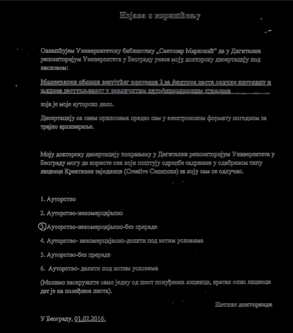 Прилог 5