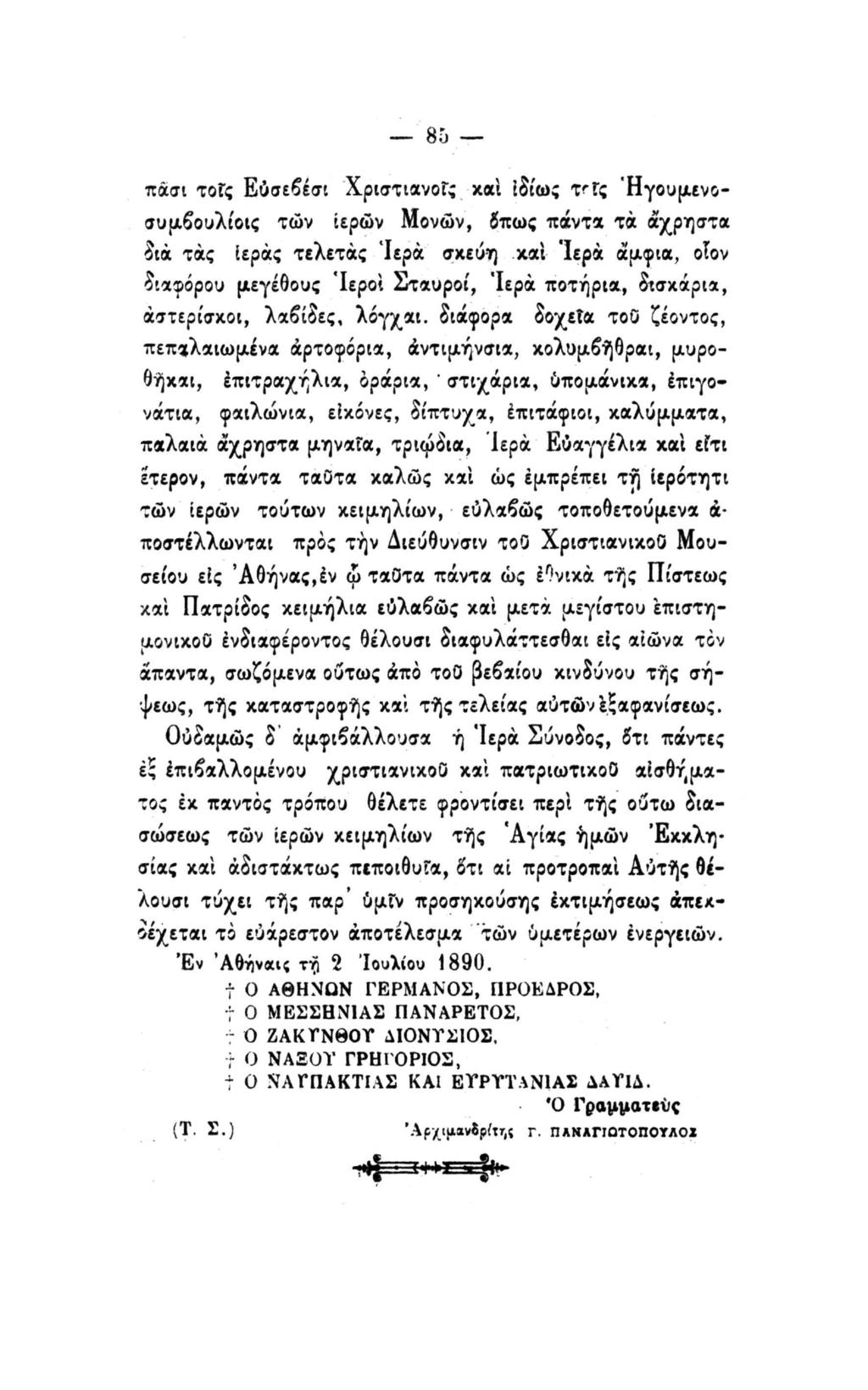 πάσι τοίς Εύσεβέσι 85 ΧριστιανοΓς καί Ιδίως τ^γς Ήγουμενοσυμβουλίοις τών ίερών Μονών, 5πως πάντα τα άχρηστα δια τάς διαφόρου μεγέθους ιεράς τελετάς Ιερά σκεύη και Ιερά άμφια, οίον αστερίσκοι,