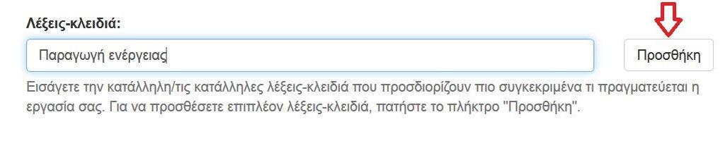 11) Λέξεις-κλειδιά Συμπληρώνουμε τις κατάλληλες λέξεις-κλειδιά.