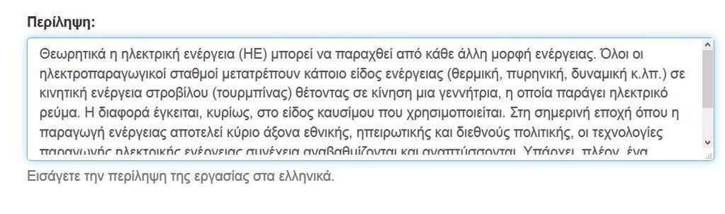 Μπορείτε να εισάγετε όσες λέξεις κλειδιά θέλετε με τη βοήθεια του Προσθήκη.