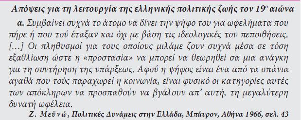 1) Με τη συνθήκη του Λονδίνου το 1832 ως πολίτευμα της Ελλάδας ορίζεται η.