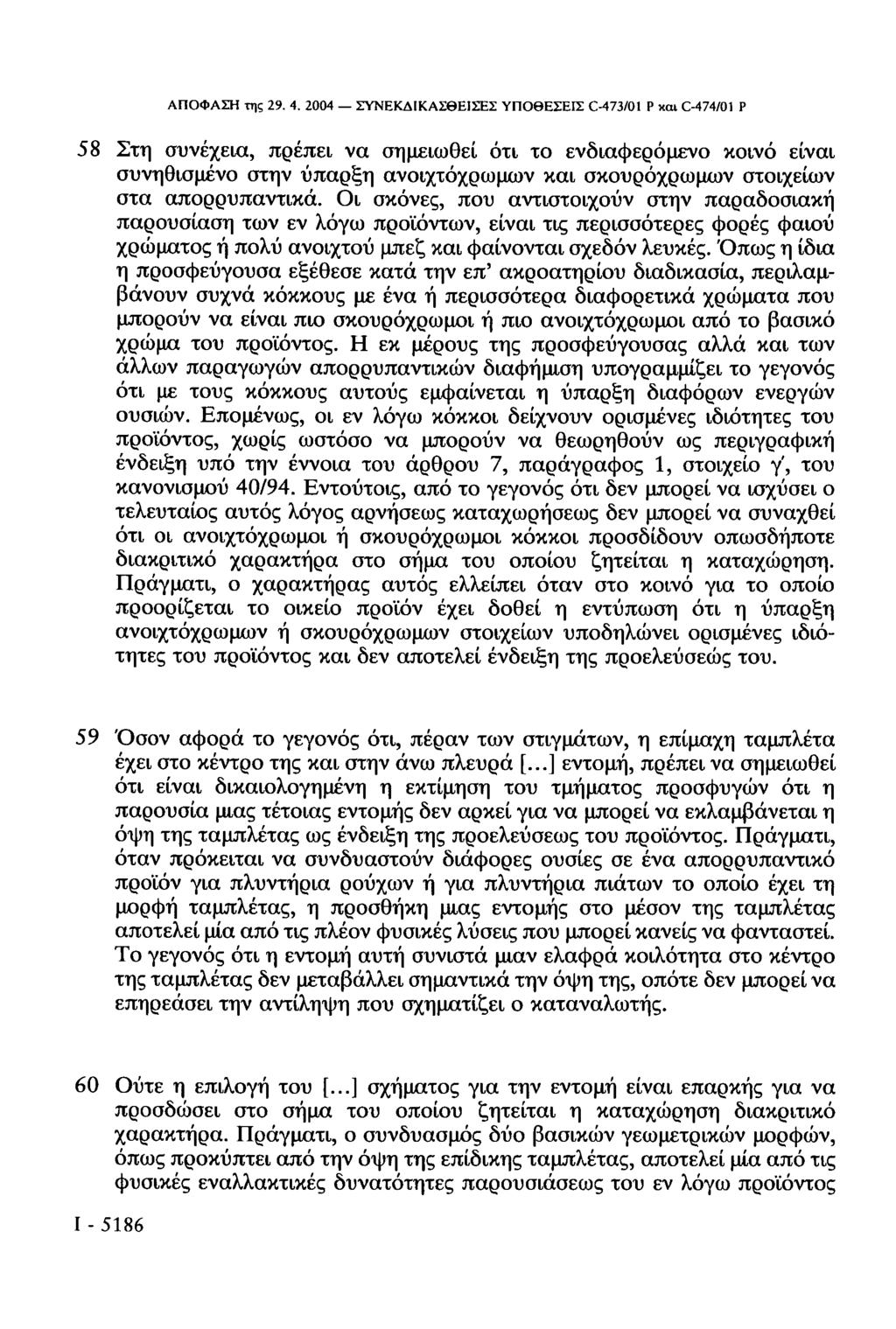 ΑΠΟΦΑΣΗ της 29. 4.
