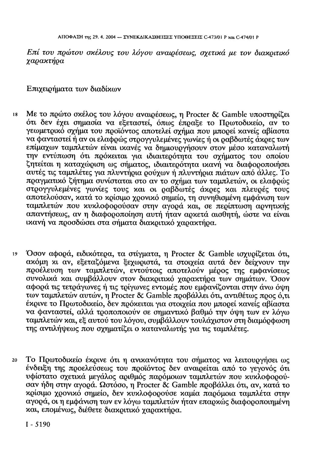 ΑΠΟΦΑΣΗ της 29. 4.