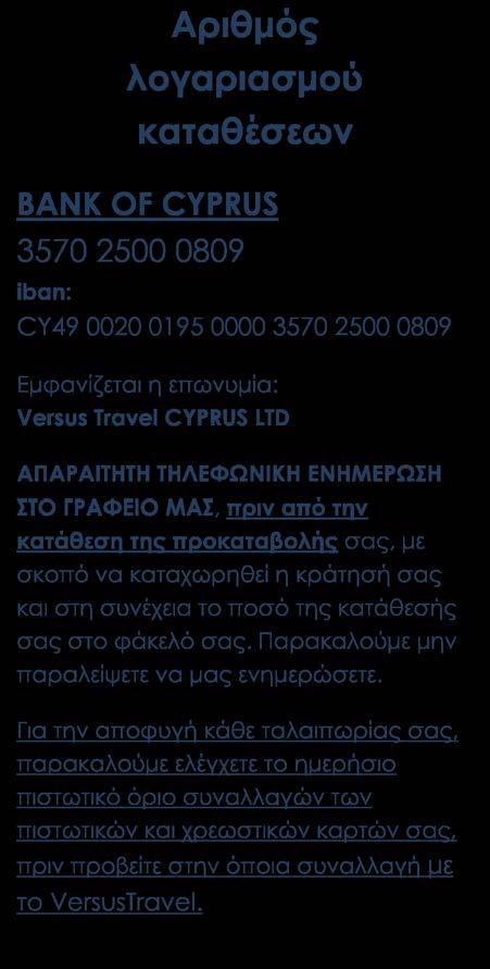 Δεν περιλαμβάνονται Είσοδοι σε μουσεία και αξιοθέατα καθώς και έξοδα προσωπικής φύσεως, ποτά αναψυκτικά κλπ.