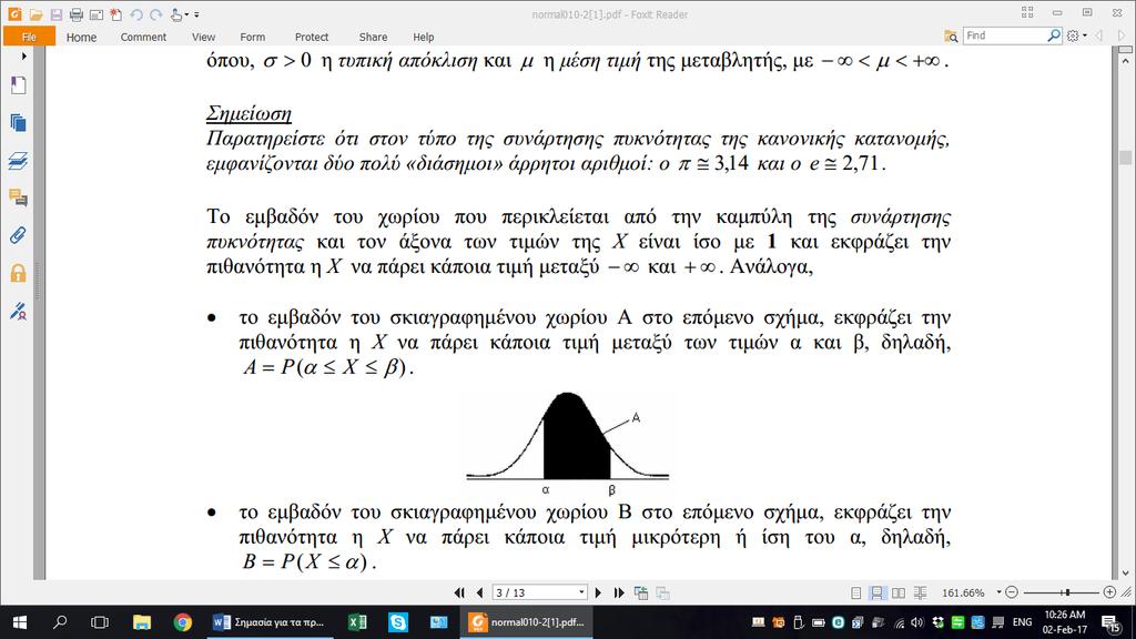 Αντίστοιχα, το εμβαδόν του σκιαγραφημένου χωρίου Α στο παρακάτω σχήμα, εκφράζει την πιθανότητα η Χ να πάρει κάποια τιμή μεταξύ των τιμών α και β, δηλαδή,