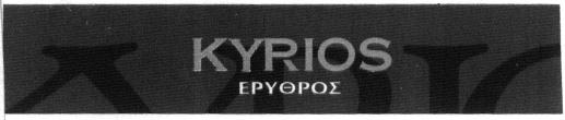 939/2009 απόφαση ΔΕΣ. τώδη, ηδύποτα. ΚΛΑΣΕΙΣ ΠΡΟΪΟΝΤΩΝ: 33. Έγινε δεκτό με την αριθμ. 942/2009 απόφαση ΔΕΣ. Ζήσε την Ασφάλεια! 196664. (με ορισμένη έγχρωμη σύνθεση). HM/NIA ΚΑΤΑ ΘΕΣΗΣ: 5.3.2008 & ΩΡΑ: 11.