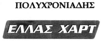 Έγινε δεκτό με την αριθμ. 946/2009 απόφαση ΔΕΣ. 196671. (Απεικ. με ορισμένη έγχρωμη σύνθεση). HM/NIA ΚΑΤΑΘΕΣΗΣ: 5.3.2008 & ΩΡΑ: 11.40. ΔΙΚΑΙΟΥΧΟΣ: ΣΠΥΡΙ ΔΩΝ ΜΑΡΓΑΡΙΤΗΣ του ΔΗΜΗΤΡΙΟΥ, ΑνάληψηΠρεβέζης.