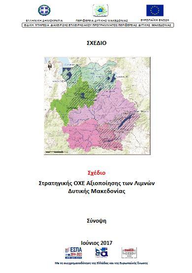 περιβάλλοντος και βιώσιμη ανάπτυξη ΠΗΓΗ: http://www.pepdym.gr/upload/oxe/3.