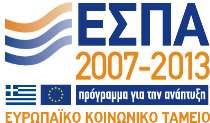 Εμπλουτισμένο Εγχειρίδιο Προτάσεων Στρατηγικής για την Ανάπτυξη Πρακτικών Ευέλικτης Οργάνωσης και Οδηγός Εφαρμογής Εγχειρίδιο «Οδηγός Εφαρμογής Πρακτικών Λειτουργικής Ευελιξίας και Οργανωτικής