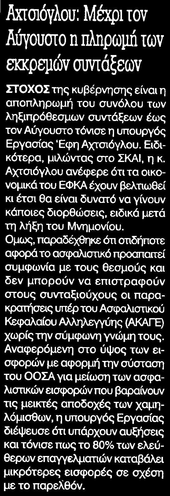 ΕΚΚΡΕΜΩΝ... Μέσο:.