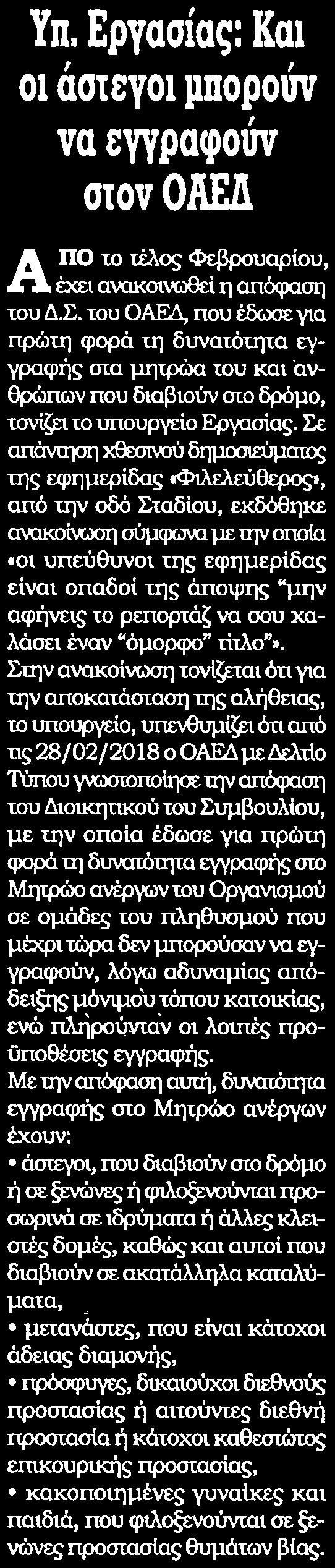 ΟΑΕΔ Μέσο:.