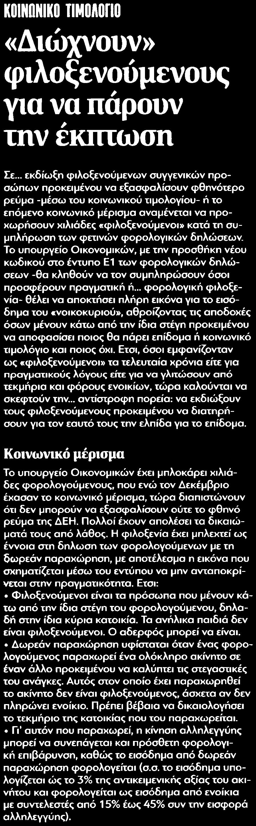 ΠΑΡΟΥΝ ΤΗΝ ΕΚΠΤΩΣΗ Μέσο:.